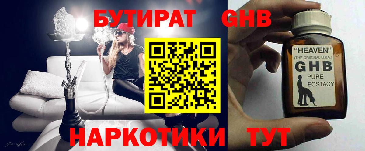 БУТИРАТ GHB  БУТИРАТ  Чистополь  Вход с VPN 