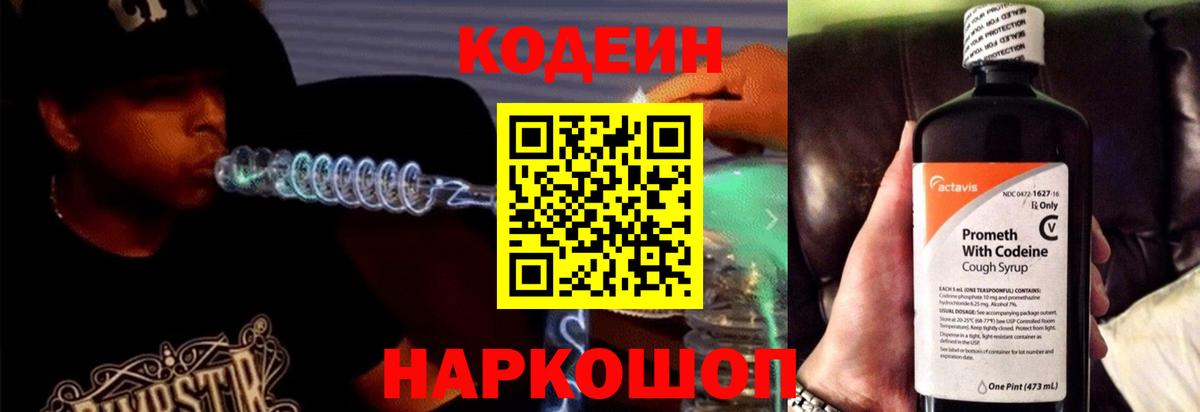 Чистополь  Кодеиновый сироп Lean Purple Drank  Вход с VPN 