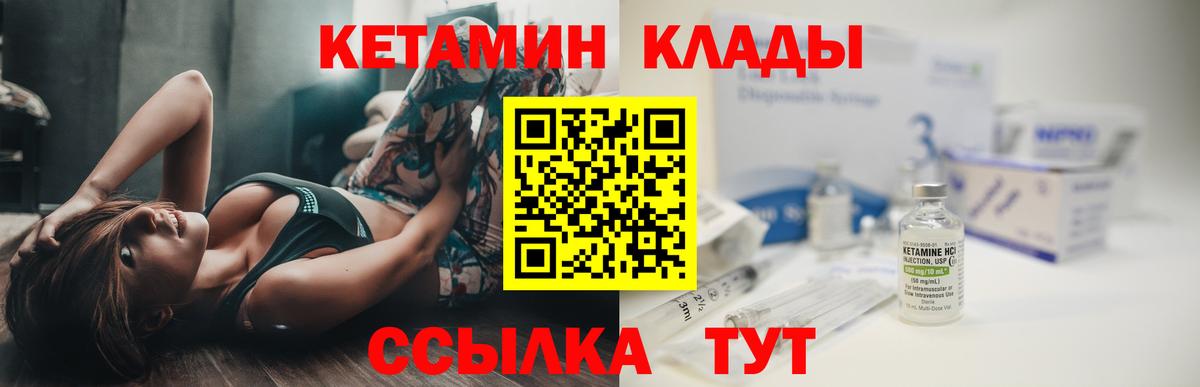КЕТАМИН VHQ Чистополь