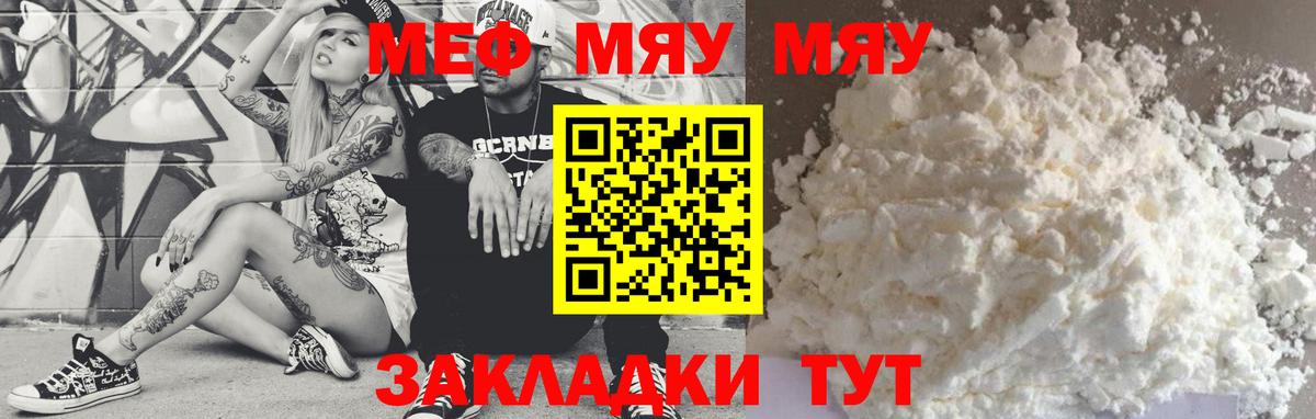 МЯУ-МЯУ мука  Меф мяу мяу  МЯУ-МЯУ  Вход с VPN  МЯУ-МЯУ  Чистополь 
