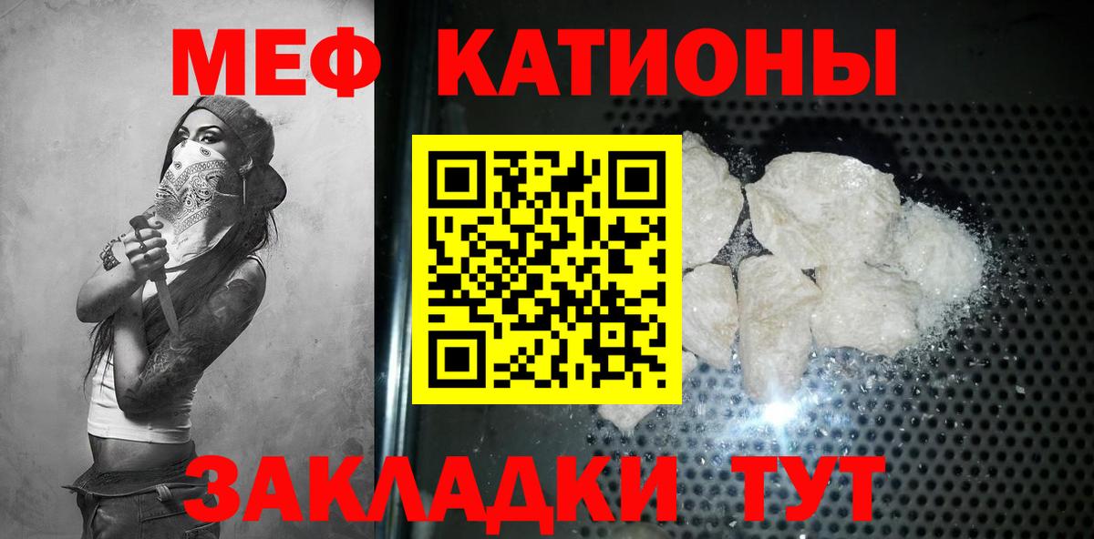 Меф мяу мяу мука Чистополь