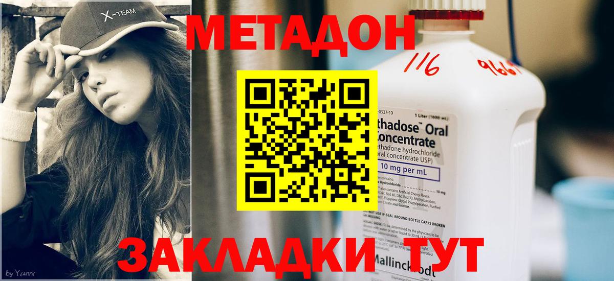 МЕТАДОН methadone  МЕТАДОН мёд  Чистополь  Вход с VPN 